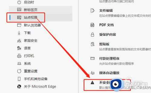 edge如何将网页加入黑名单_edge浏览器怎么拉黑网站