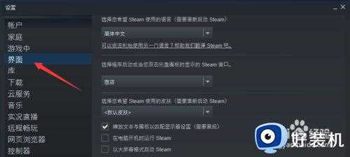 sream设置开机自启方法_steam如何设置开机启动