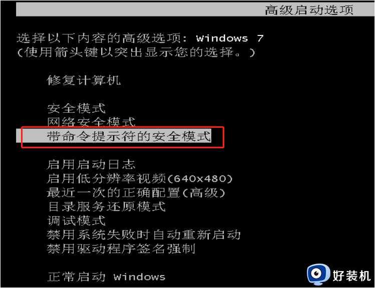 win7安全模式无法打开cmd怎么回事_win7安全模式不弹出cmd如何处理