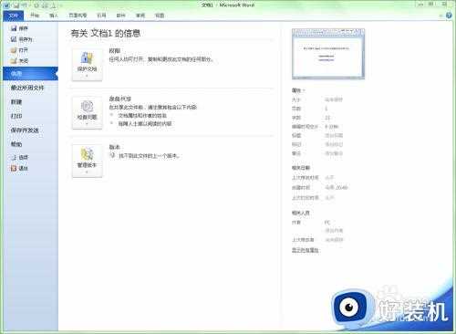 word取消超链接怎么操作_word取消自动超链接设置方法