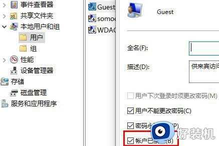 win7怎样禁用guest账户_win7系统禁用guest账户的步骤