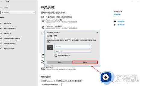 怎么关闭win10pin登录_如何取消win10pin登录密码