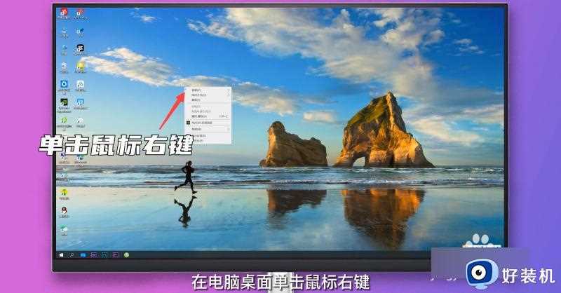 win10图标大小怎么调节_win10桌面图标变大变小的方法