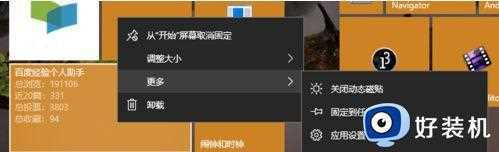 win10动态磁贴怎么添加_win10动态磁贴设置方法