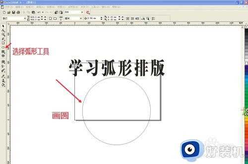 cdr如何把字体变弧形_cdr怎么做弧形字体样式