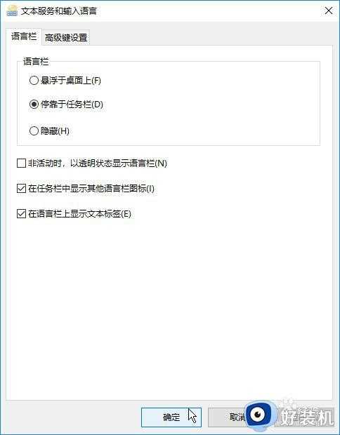 win10语言栏怎么隐藏_win10语言栏设置为隐藏方法