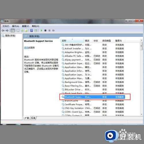 win7笔记本连接无线蓝牙音箱怎么操作_win7笔记本连蓝牙音箱详细步骤