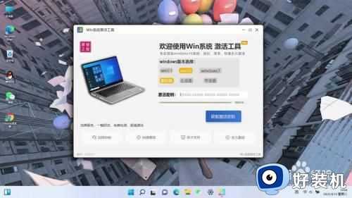 win11数字激活工具怎么使用_win11系统激活工具使用教程