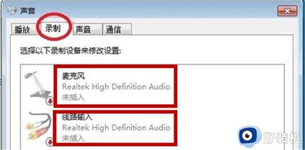 电脑声音没声显示未插入音频设备是怎么办