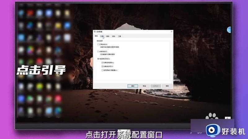 win10怎么进入安全模式_win10电脑进入安全模式的方法