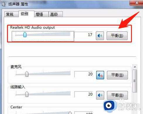 win7电脑如何设置双声道_win7怎么设置双声道音频