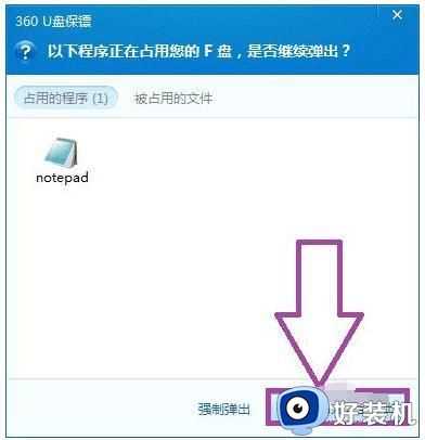 win11怎么弹出u盘_win11安全弹出u盘操作方法