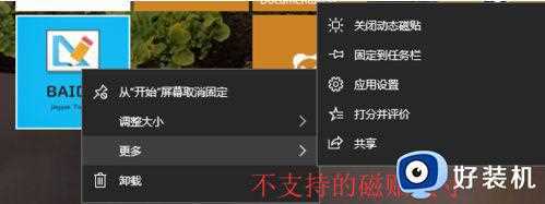 win10动态磁贴怎么添加_win10动态磁贴设置方法