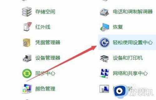 win10系统如何关闭讲述人_win10讲述人怎么关闭