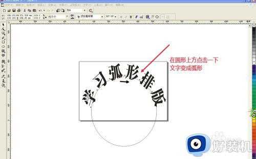 cdr如何把字体变弧形_cdr怎么做弧形字体样式