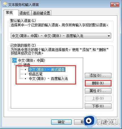 win7电脑怎么隐藏输入法_win7输入法隐藏步骤