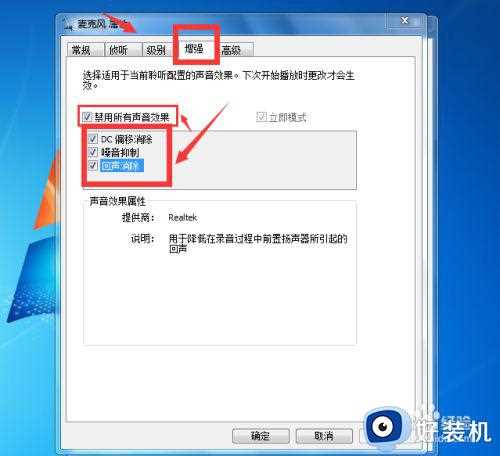 win7麦克风杂音修复方法_win7麦克风杂音很大怎么办