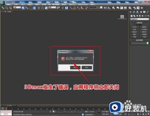 3dmx打开就发生致命错误怎么办_3dmax一打开就发生错误解决方法