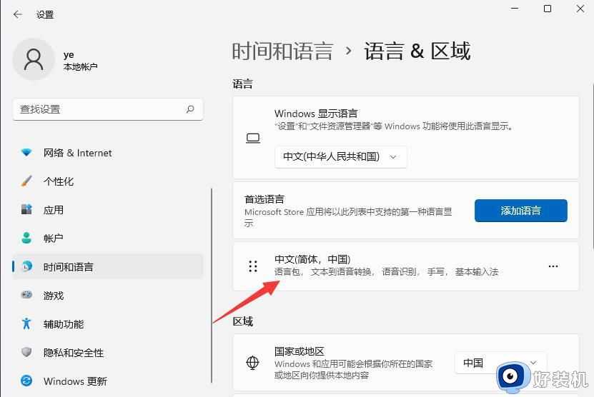 win11新版输入法怎么添加中文_win11输入法怎么添加中文输入法