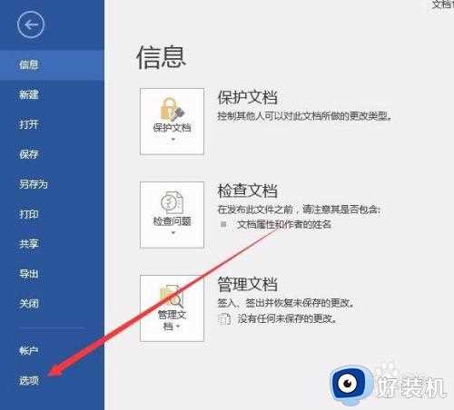 word2016在试图打开文件时遇到错误,请尝试下列方法解决方法