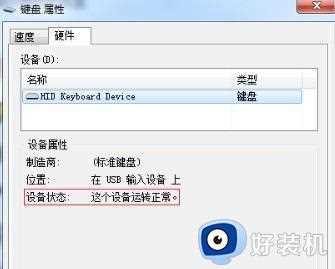 win7电脑开机之后键盘不能用了为什么_win7电脑开机后键盘无法使用如何解决