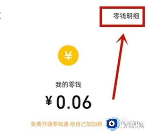 微信零钱明细怎么删除_微信零钱明细的删除步骤