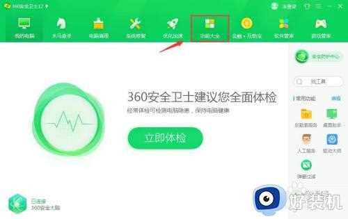 360桌面护眼模式怎么关_360桌面护眼模式在哪关闭