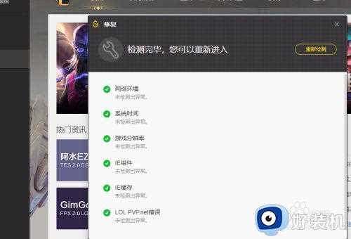 lol遇到一个预期之外的错误怎么办_lol遇到了一个预期之外的错误修复方法