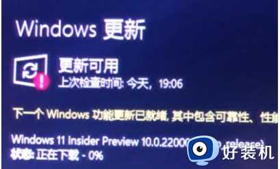 win11下载卡住不动怎么办_更新win11下载一直卡住修复方法