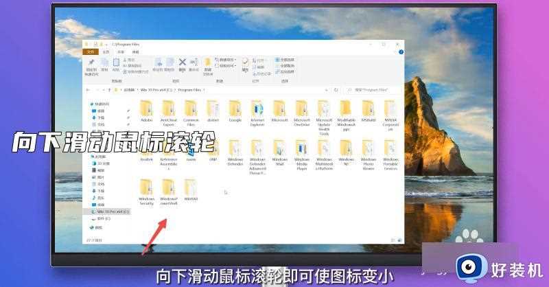 win10图标大小怎么调节_win10桌面图标变大变小的方法