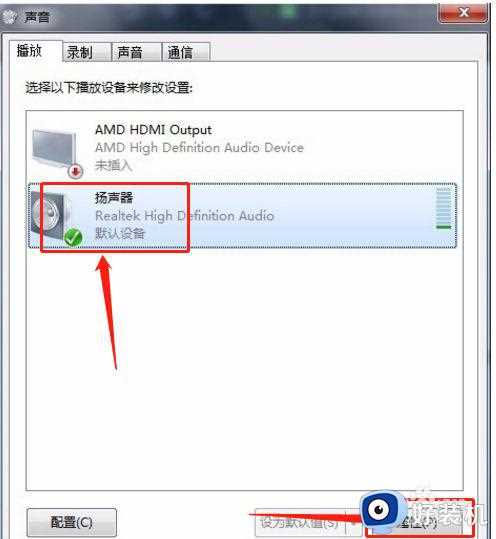 win7电脑如何设置双声道_win7怎么设置双声道音频