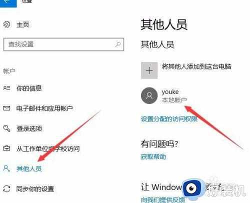 win10系统如何添加游客账户_win10电脑怎么添加游客账户