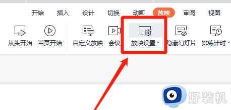 WPS ppt如何设置自动播放_WPS ppt设置自动播放的步骤