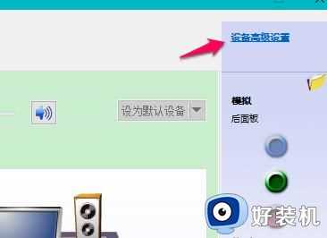 电脑win10笔记本识别不到耳机怎么办_win10笔记本检测不到耳机解决方法