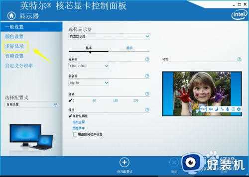 win10英特尔核心显卡如何设置多屏显示_win10英特尔显卡设置多屏显示方法