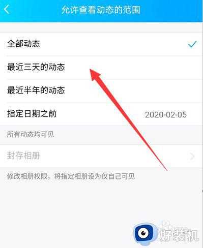 qq留言怎么设置三天_qq留言板如何设置三天