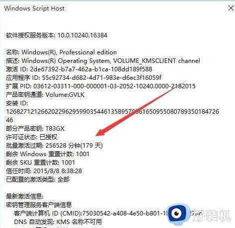 怎么查看win11系统永久激活_win11查看系统是否永久激活方法