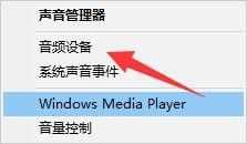 win10插入耳机会有电流声怎么办_win10电脑插耳机有电流声修复方法