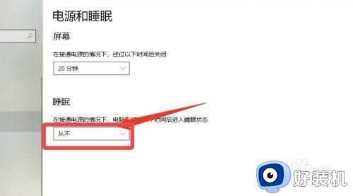 w10不进入休眠设置方法_w10系统怎么设置不休眠