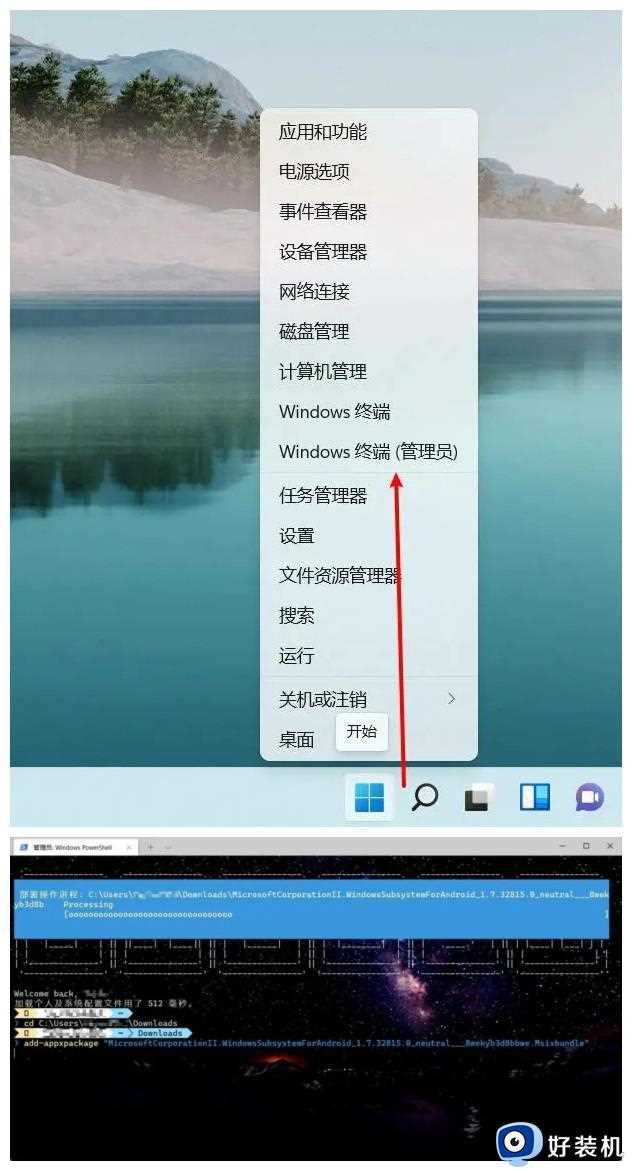 win11运行安卓应用教程_win11运行安卓程序怎么操作