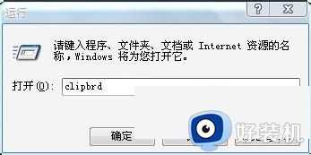 win7剪切板记录在哪里看_win7怎么打开剪切板记录