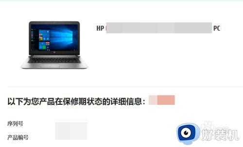 惠普怎么查在不在保内_惠普电脑如何查看保修时间