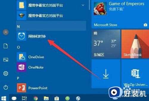 window10闹钟在哪里设置_window10定时闹钟设置方法
