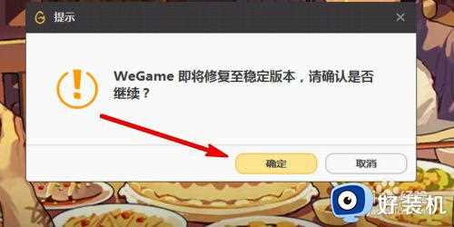 网吧wegame打不开怎么办_网吧wegame启动不了如何处理