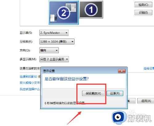 笔记本外接显示器分辨率怎么设置_笔记本外接显示器分辨率的设置方法