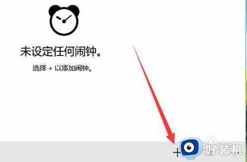 window10闹钟在哪里设置_window10定时闹钟设置方法