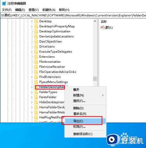 win10 桌面可删除文件夹但无法重命名提示找不到文件夹如何解决