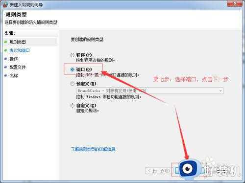 win7快速关闭445端口怎么设置_win7系统如何快速关闭445端口