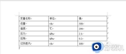 word文档怎么做三线表_word文档如何制作三线表