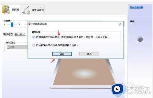 笔记本插上耳机还是外放win10是什么原因_windows10笔记本插耳机还是外放解决教程